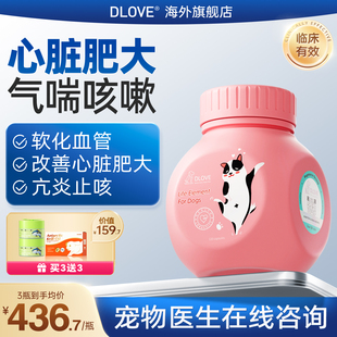 DLOVE【诺奖得主研发】强化版水溶辅酶q10宠物猫狗心脏肥大老年犬