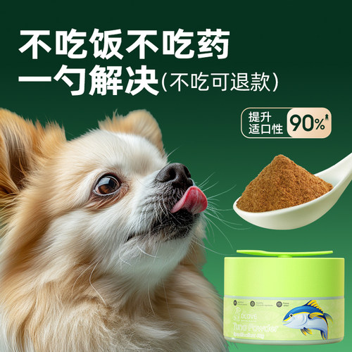 美国DLOVE金枪鱼冻干粉 狗狗伴侣挑食克星拌狗粮零食肉松拌饭神器