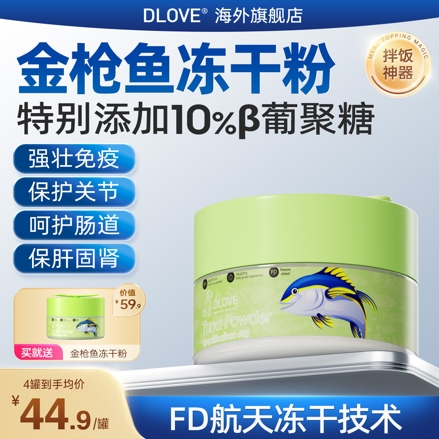 美国DLOVE金枪鱼冻干粉 狗狗伴侣喂药挑食拌狗粮零食肉松拌饭神器