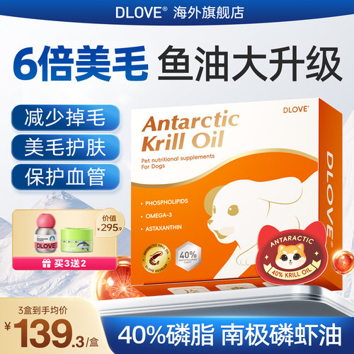40%磷脂狗狗南极深海磷虾油1g/片