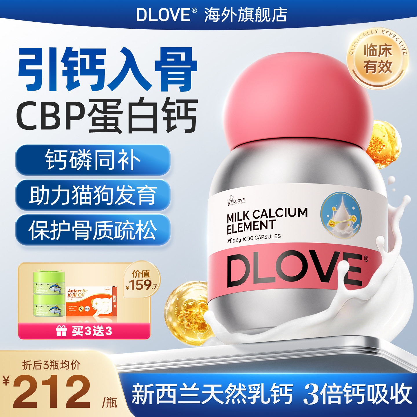 美国DLOVE【狗狗钙片补钙】幼犬小型犬成犬猫咪乳钙蛋白钙片补钙