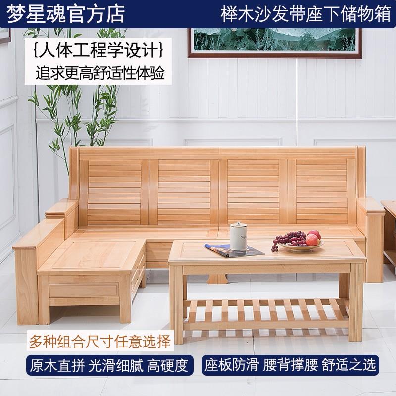 梦星魂 榉木全实木沙发组合储物收纳客厅中式原木质冬夏两用凉椅