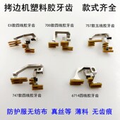 700四线拷边机塑料牙齿747缝纫机杰克798EX锁边机薄料送布胶牙齿