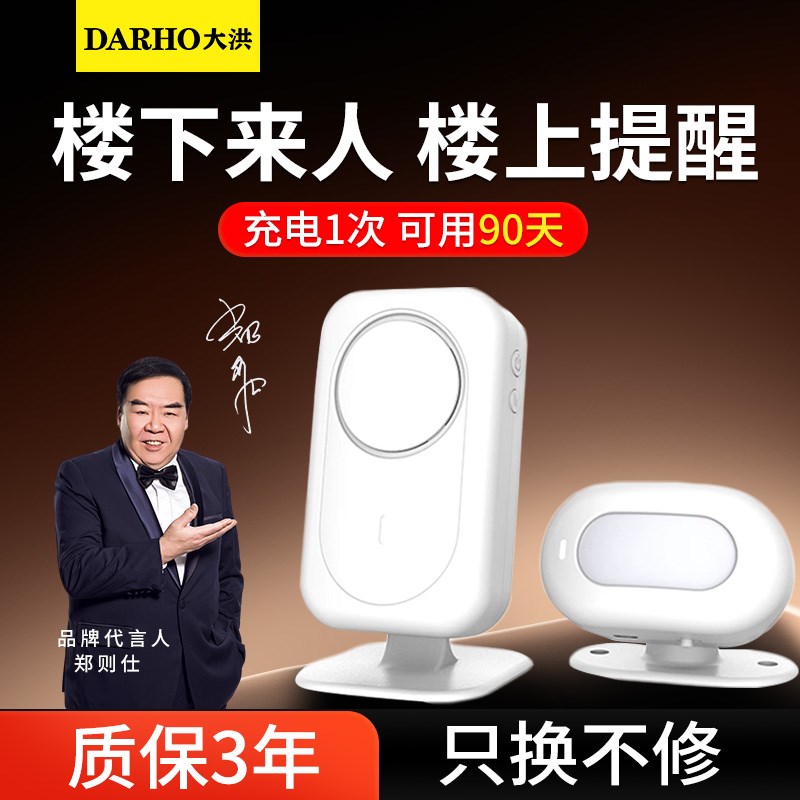 大洪分体欢迎光临感应器店铺进门迎宾器红外线家用迎宾报警器