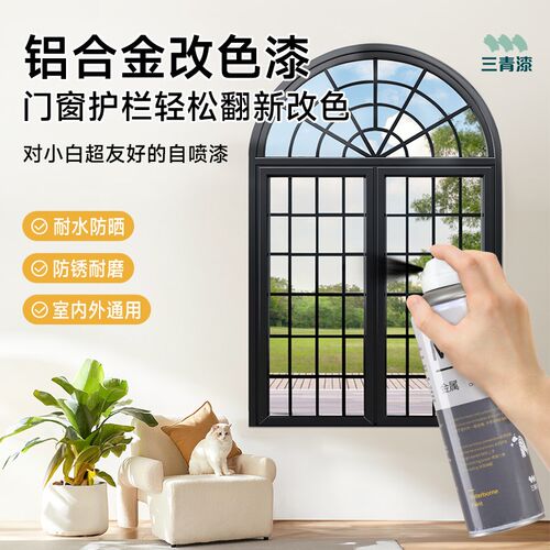 铝合金改色漆金属自喷漆断桥铝窗户门框窗框栏杆防锈漆水性金属漆