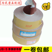 1000目 手撕砂布卷软砂布卷砂带砂纸木工家具金属抛光打磨60 包邮