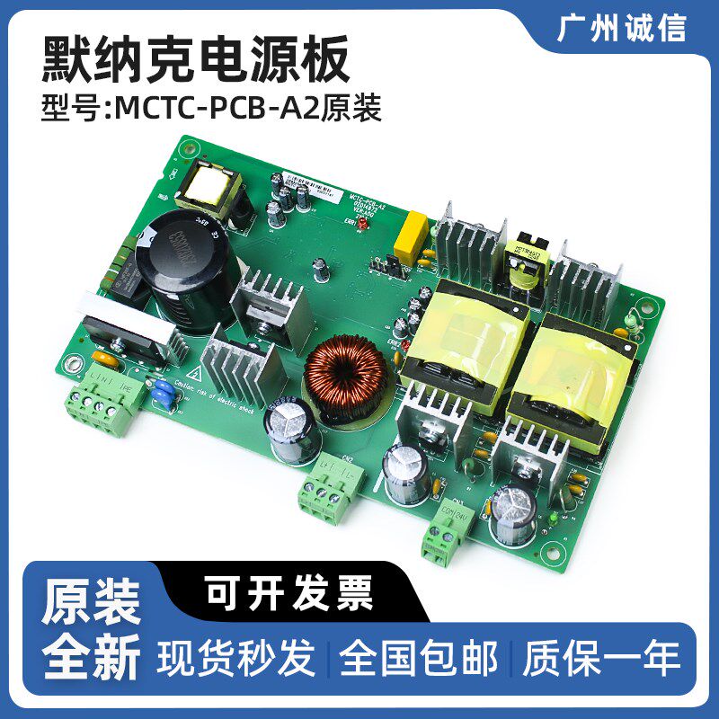默纳克电梯控制柜抱闸应急电源板MCTC-PCB-A2 电梯电路板电梯配件