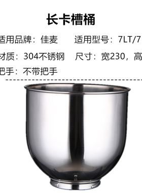 佳麦原装JM-7LT鲜奶机厨师机配件打蛋桶和面勾和馅拍子打蛋球钩子