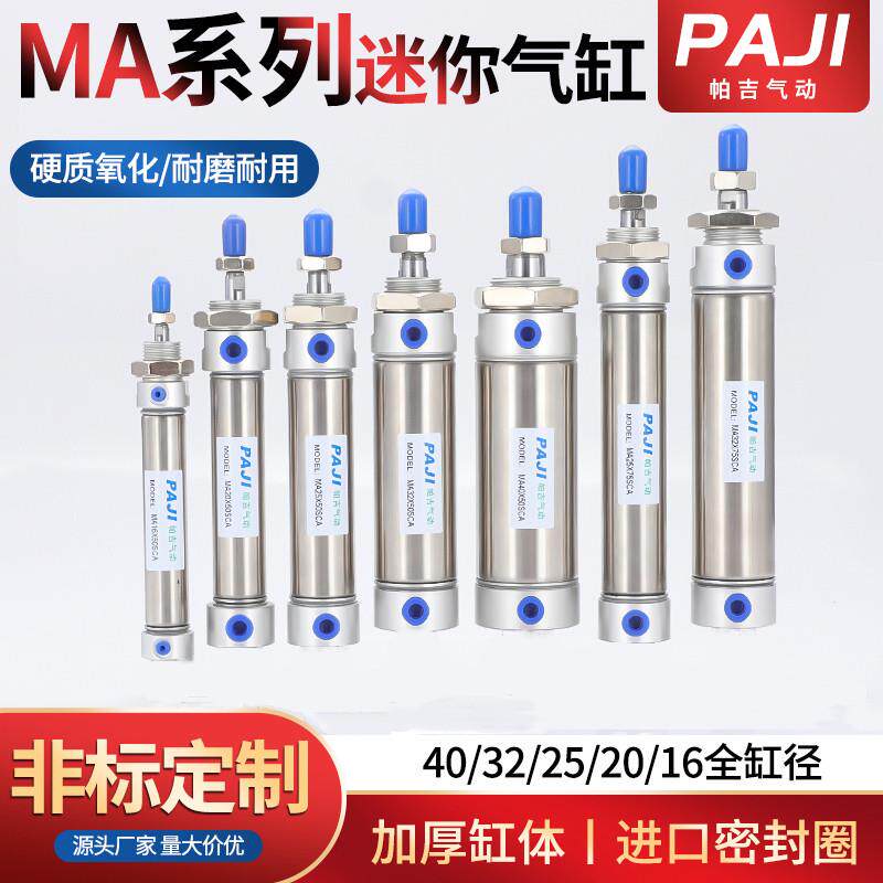 迷你气缸MA20X10X20X25X30X35X40X50X60X75X80X100X125X150X200SU