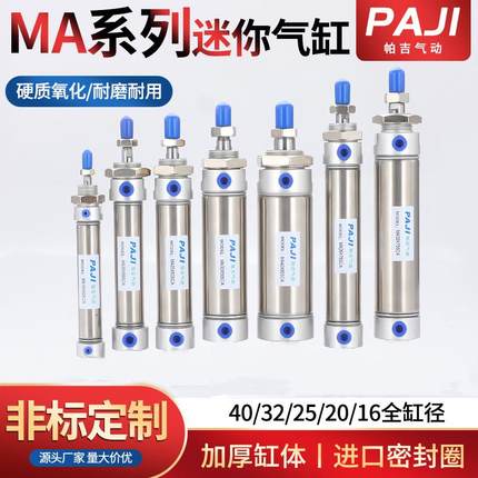 迷你气缸MA20X10X20X25X30X35X40X50X60X75X80X100X125X150X200SU