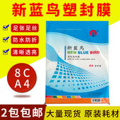 护卡膜 80mic热封膜 新蓝鸟塑封膜A4 8C丝过塑膜塑封膜文件相片膜