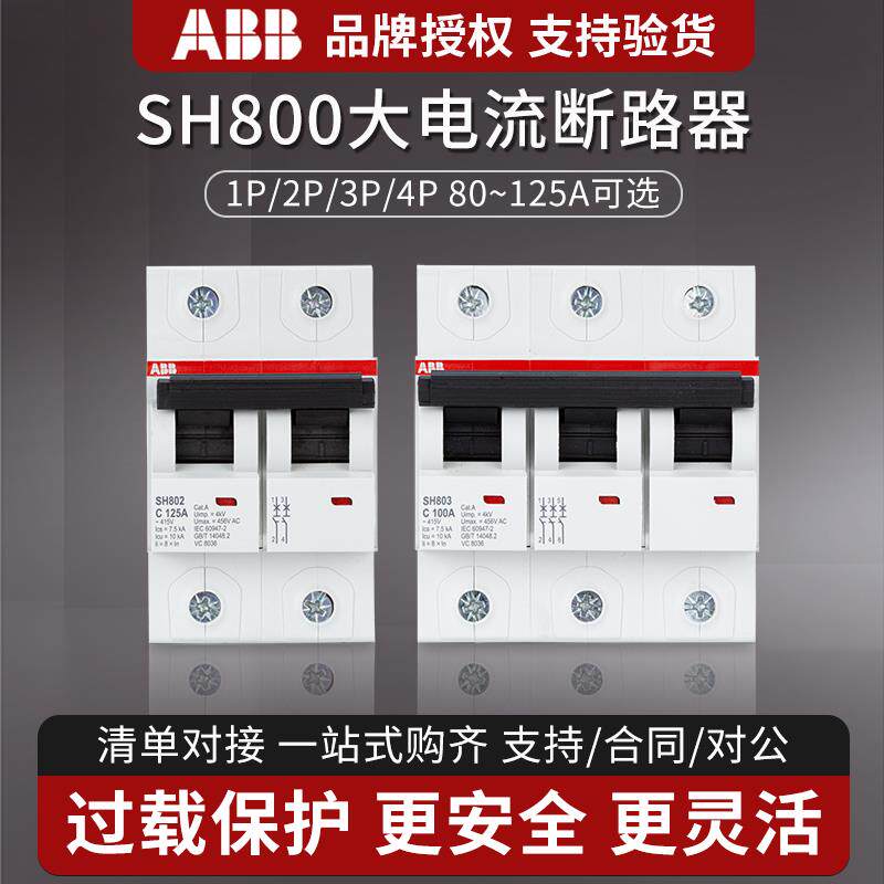 ABB导轨式大电流微型断路器SH802/803/804空气开关2P3P4P100A125A