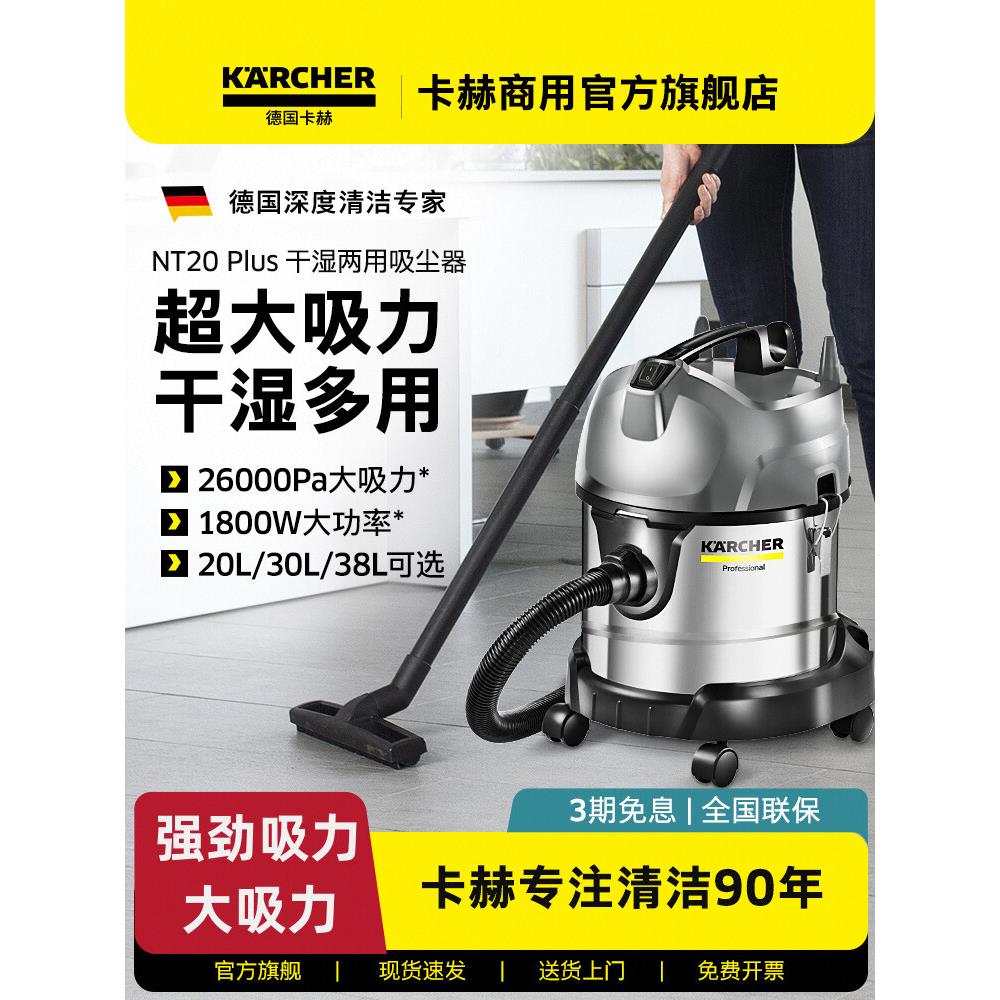 德国卡赫吸尘器大吸力家用商用大功率车用装修强力工业吸水NT20/1