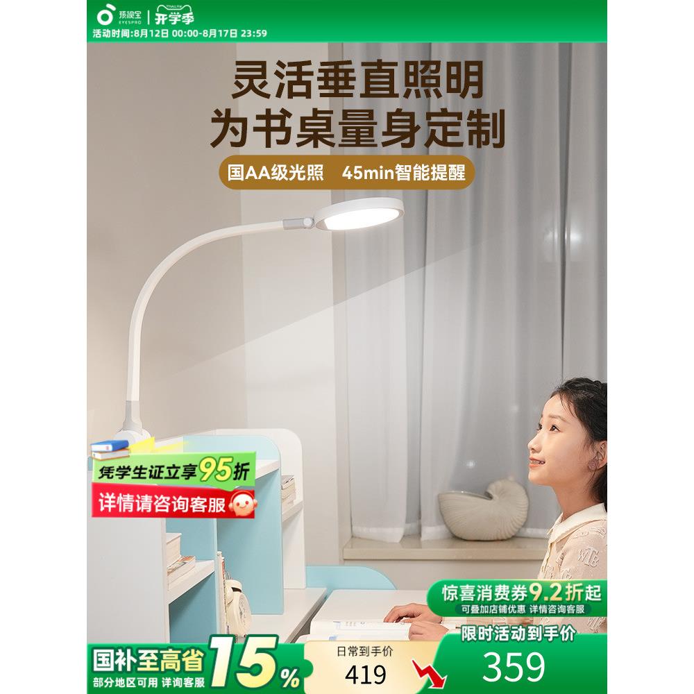 孩视宝护眼台灯可夹式儿童学习专用国AA书桌写作业宿舍阅读夹子灯