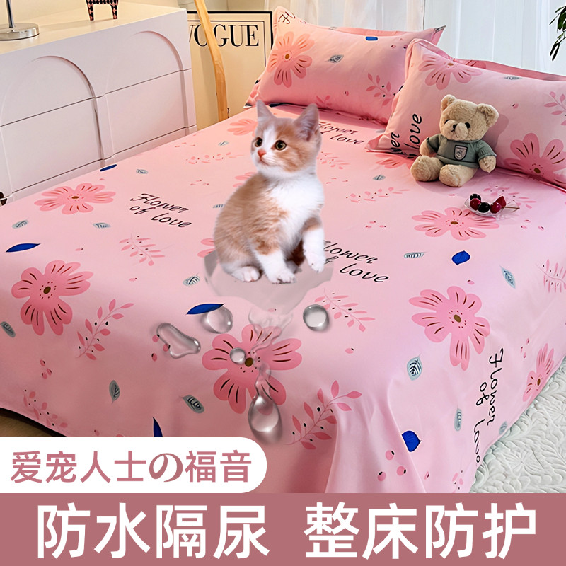 防水床单猫尿毛床罩隔尿婴儿单子可机水洗防尿罩狗兔宠物盖布尿垫