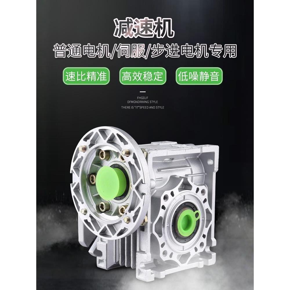 直销GPHQ蜗轮蜗杆减速器电机一体箱 nmrv40 50 63 75 90 110 130
