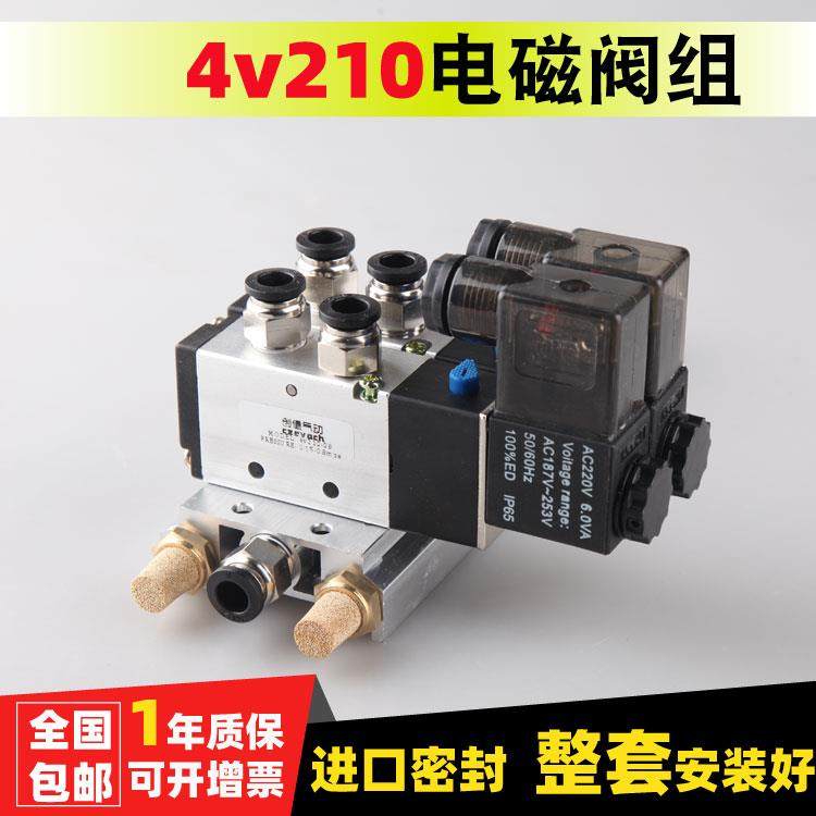 创值气缸电磁控制阀一体4V210-08AC220V/DC24V线圈带底座可调总成