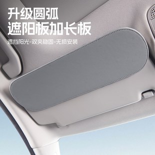 汽车遮阳板加长挡车载前档遮挡太阳延长板主副驾驶遮光板内饰配件