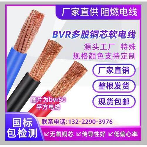 多股纯铜芯电线软线 BVR单芯1.5 2.5 4 6 10平方铜芯电线阻燃