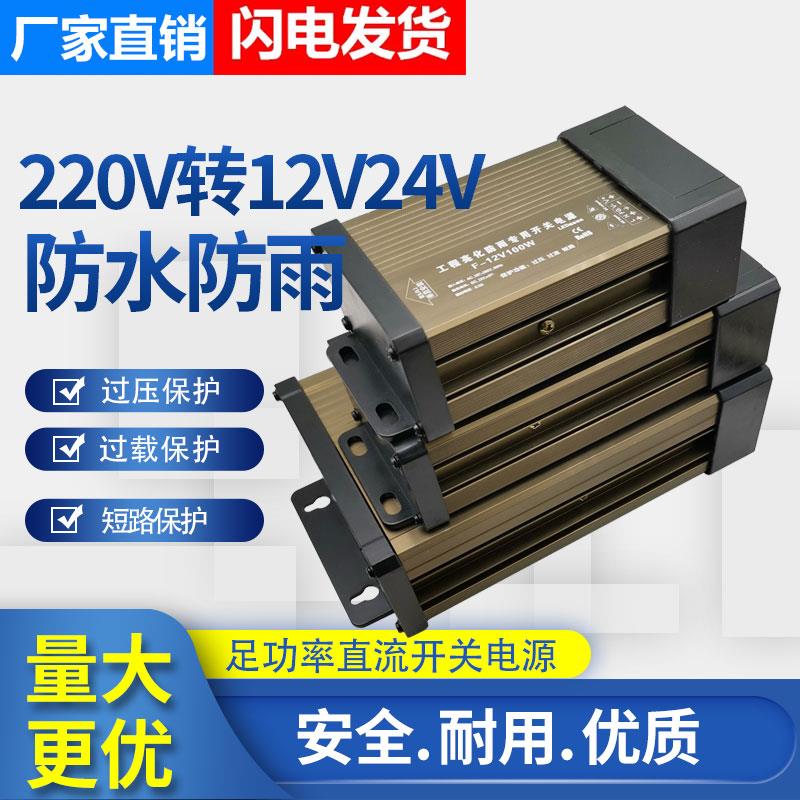 led户外防水防雨电源变压器220V转12V5V24V灯箱开关电源转换器