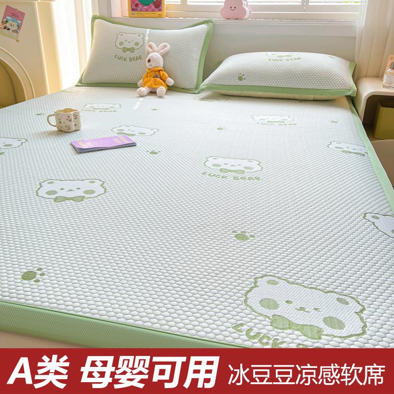 a类凉感冰豆豆凉席床单2025新款夏天凉感冰丝席可机洗薄款1米5床2