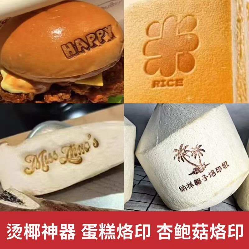 椰青椰子杏鲍菇便携可调温烙印机烧烤蛋糕木材皮革铜模DIY定制