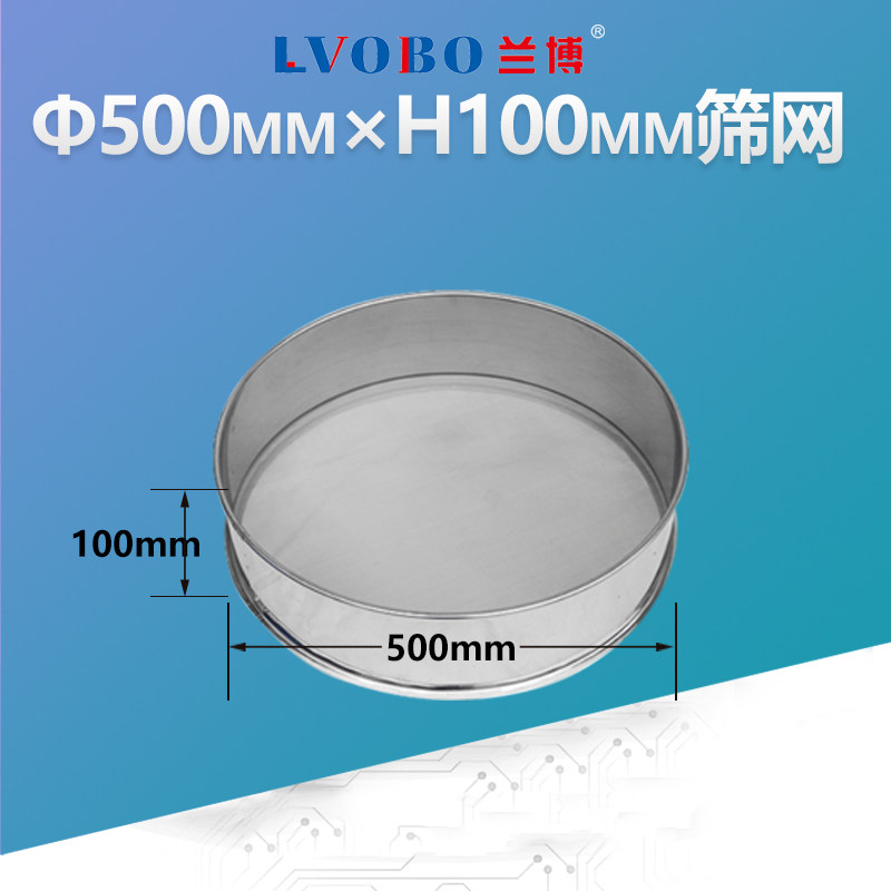 直径500mm高度100mm筛网不锈钢过滤网50*15cm振动筛筛子