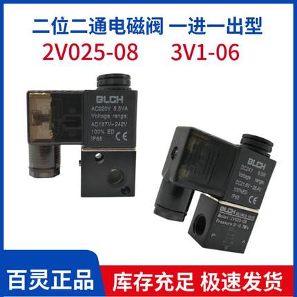 BLCH百灵气动电磁阀一进一出2V025-08/06集成气阀3V1-06一进两出