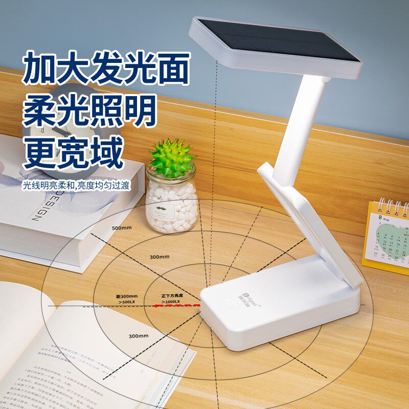 迪伽迪太阳能台灯护眼学习专用充电款可折叠超亮学生宿舍超长续航