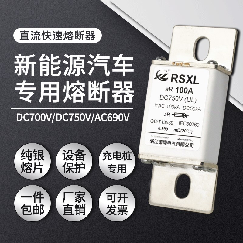 新能源直流快速熔断器DC700V 750V充电桩专用汽车熔断器32A保险丝
