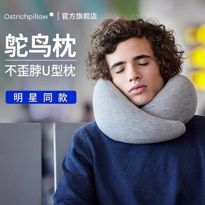 西班牙OstrichPillow鸵鸟枕旅行u型枕护颈枕办公午睡枕颈椎飞机枕