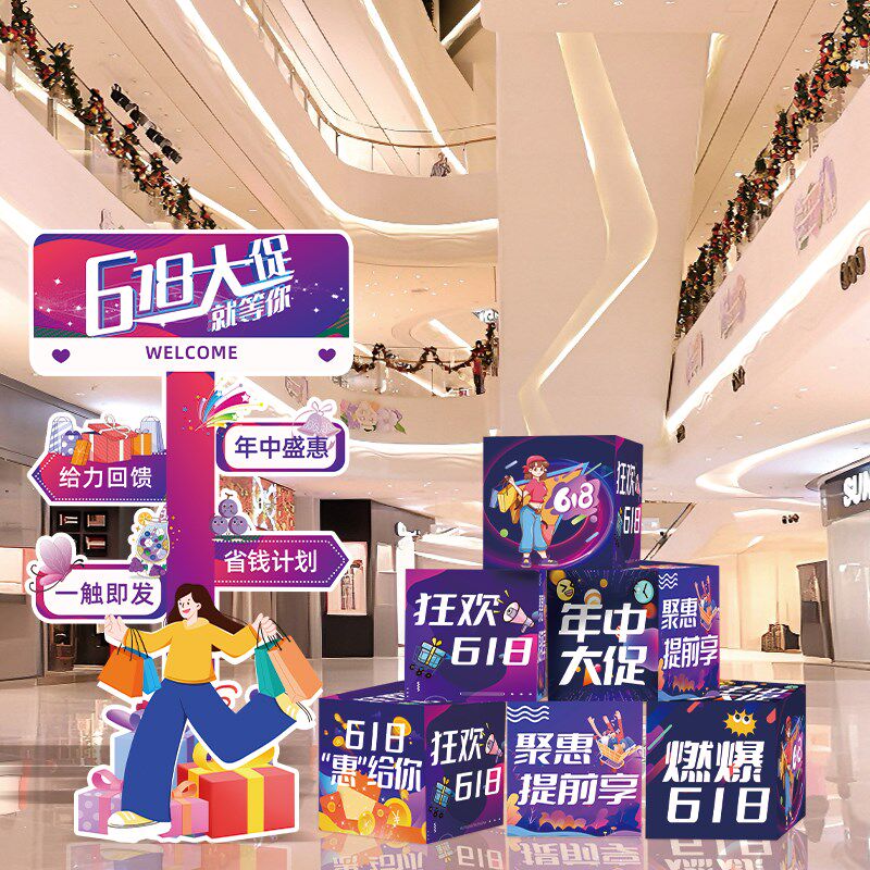 618氛围装饰店铺公司公司职场聚会场景布置装饰kt板地推盒子摆件