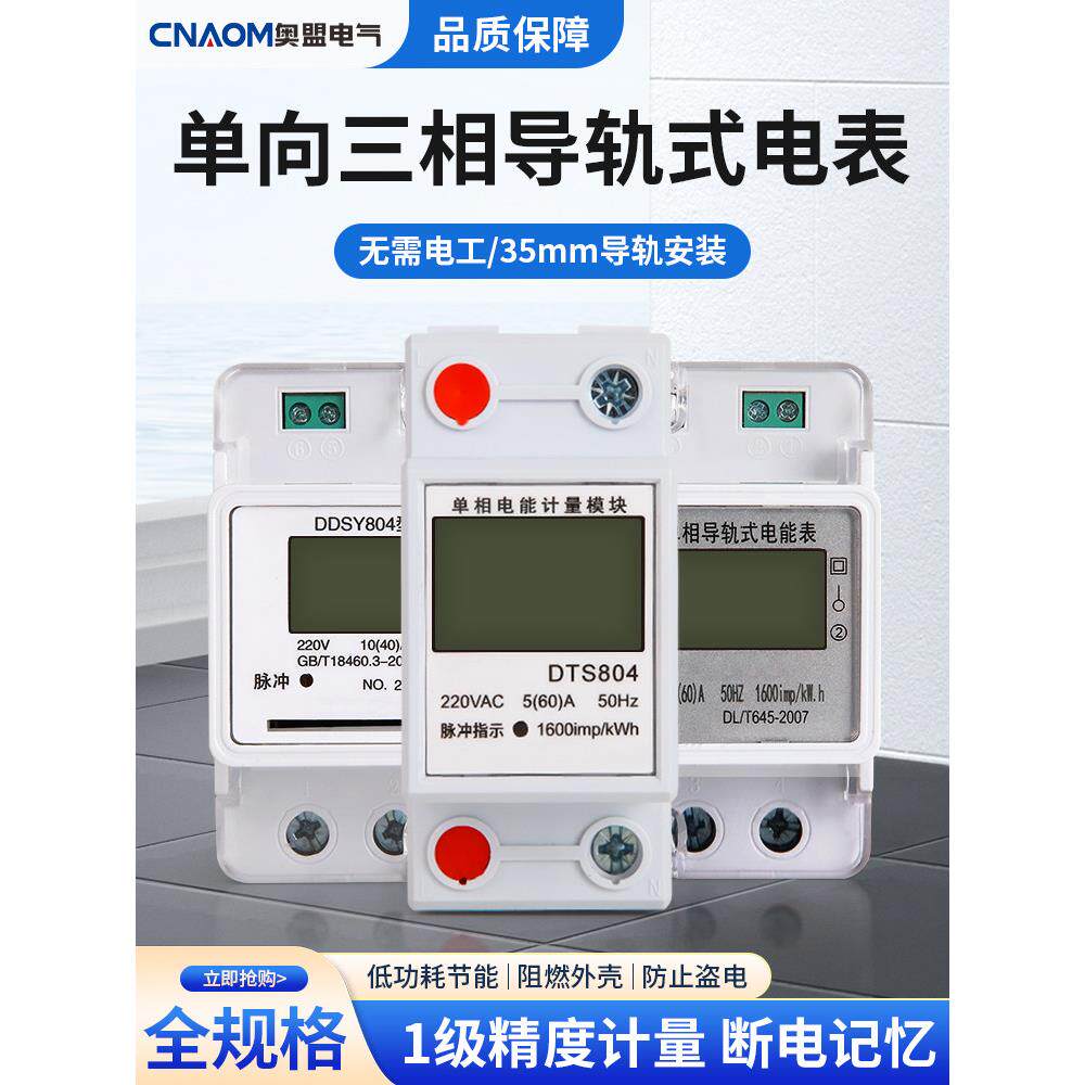 2P4P7P电表出租房单三相家用智能导轨式220V小型多功能80A电度表