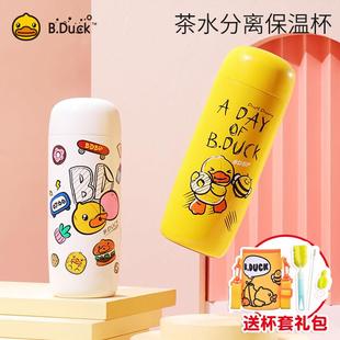 B.Duck小黄鸭茶水分离保温杯男女个性 简约水杯316镜面不锈钢350ml