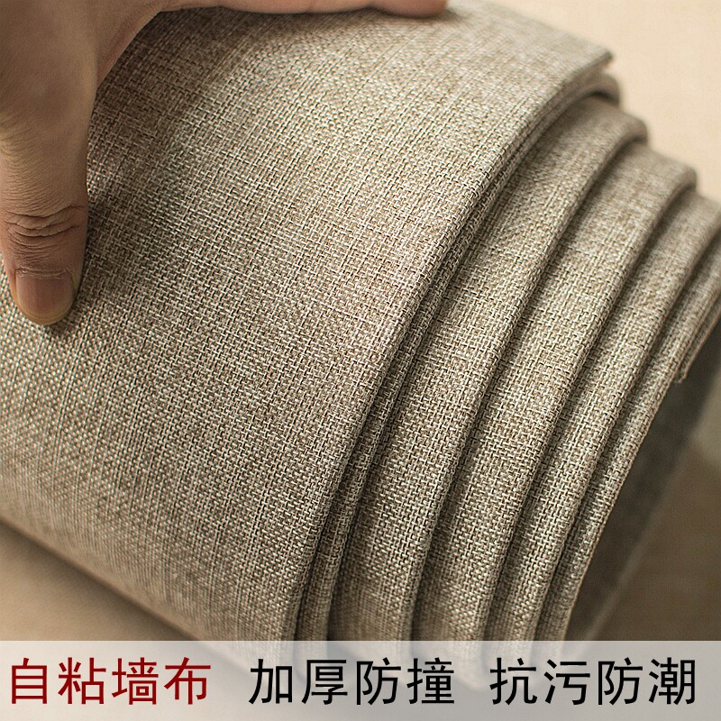 亚麻墙布自粘加厚无缝全屋 卧室麻布壁纸自贴软包 壁布电视背景墙