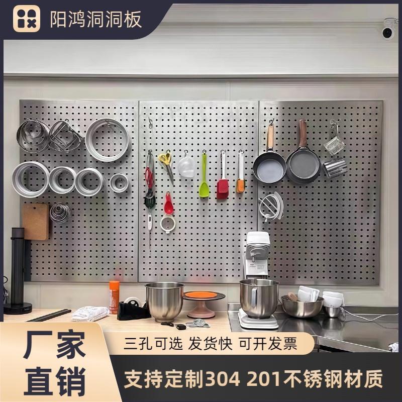 304不锈钢加厚洞洞板烘培厨房居家置物架挂板挂钩工具货架展示架