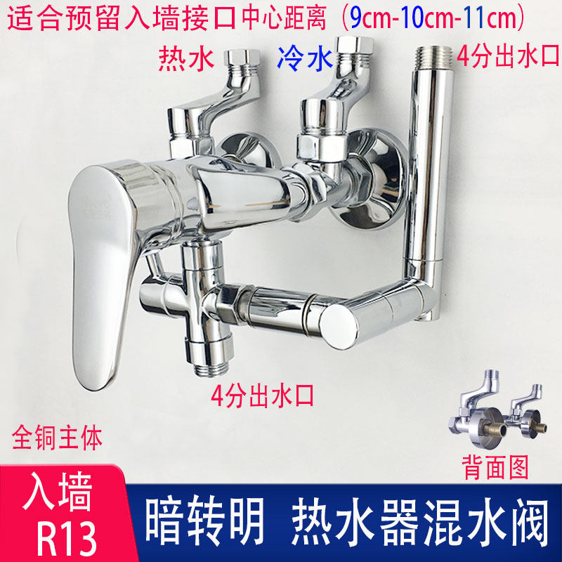 100暗装电热水器混水阀型冷热龙头开关阀水阀配件10厘米明转暗