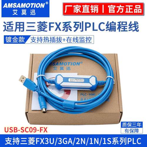 USB-SC09-FX 适用于三菱FX系列PLC编程电缆/数据/通讯/下载连接线