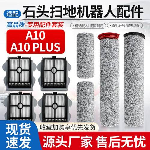 适配石头A10洗地机配件毛绒滚刷主刷A10 ULTRAE/PLUS过滤网芯耗材