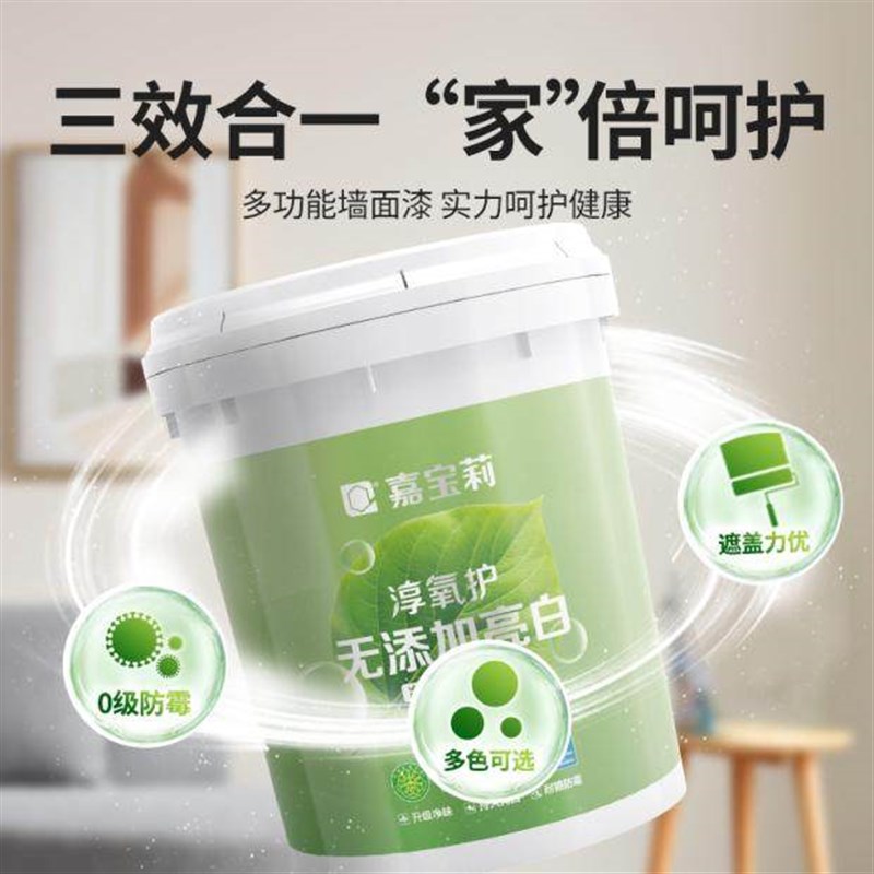 嘉宝莉淳氧护3合1乳胶漆室内家用内墙面漆涂料白色彩色自刷漆