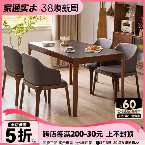 家逸岩板餐桌家用餐厅小户型饭桌实木桌子长方形现代简约桌椅组合