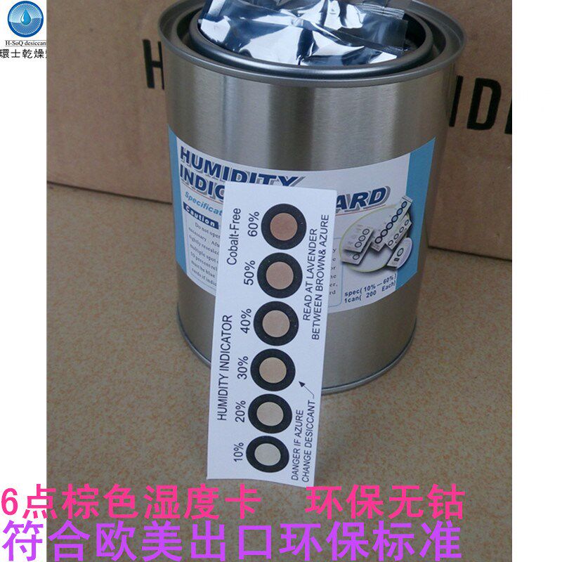 深圳 湿度指示卡片 环保无钴6点测试纸200张包邮棕色六点温湿度卡