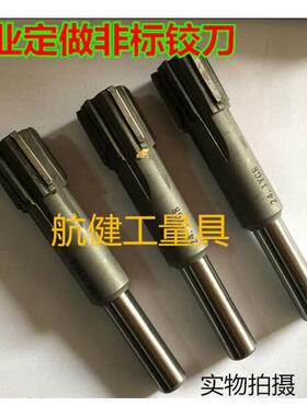 镶合金直柄机用铰刀28.1 28.2 28.3 28.4 28.5 28.6 28.728.828.9