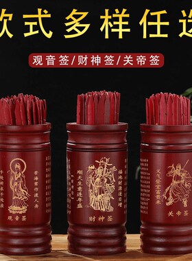 求签筒抽签摇财神钱签筒100签观音签关帝签家用竹签桶定制解签书