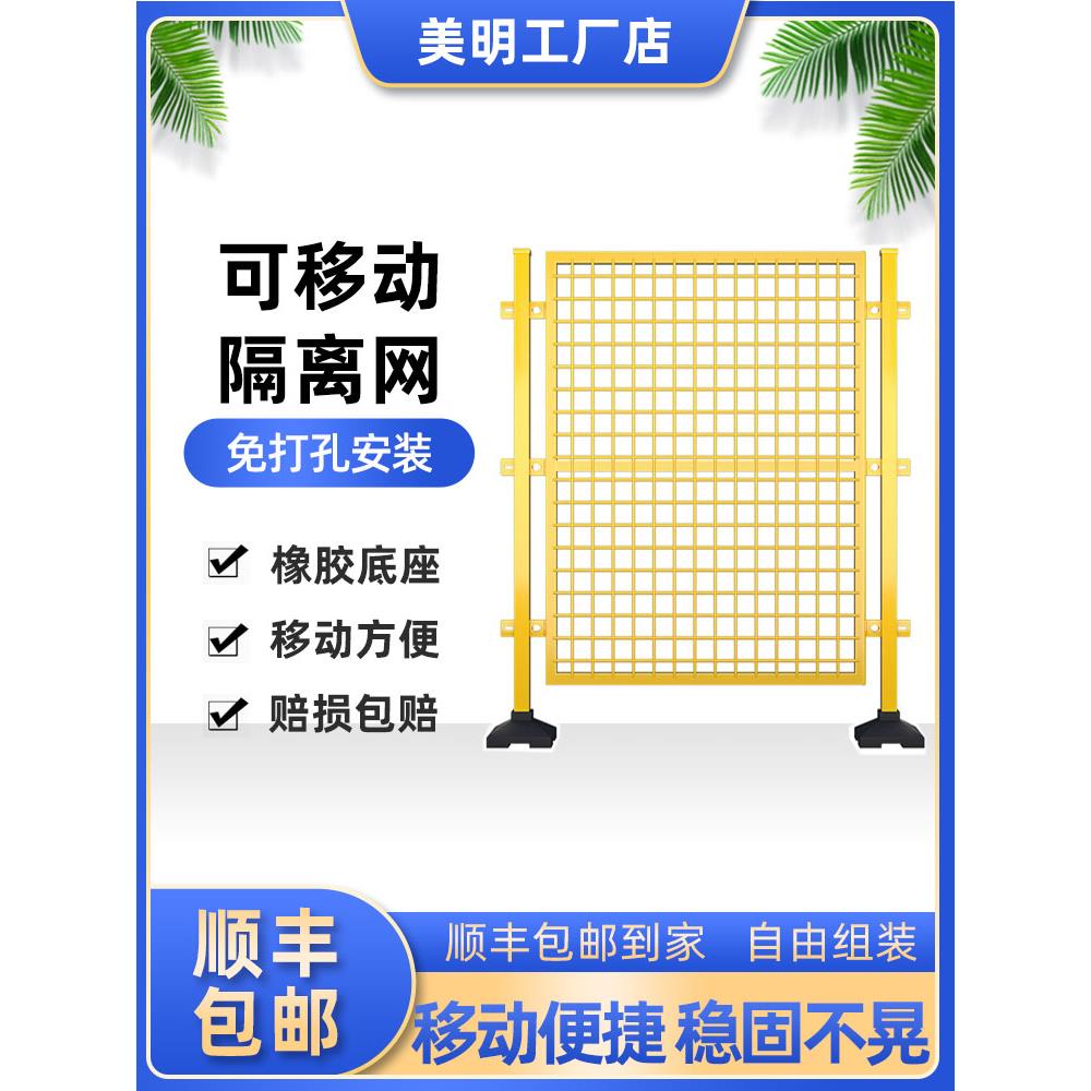 美明丨可移动车间隔离网带底座免打孔护栏网工厂仓库围栏户外栅栏