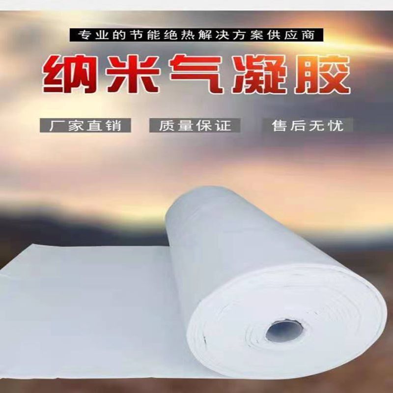 二氧化硅纳米气凝胶毡耐高温保温隔热棉材料锅炉管道防火棉