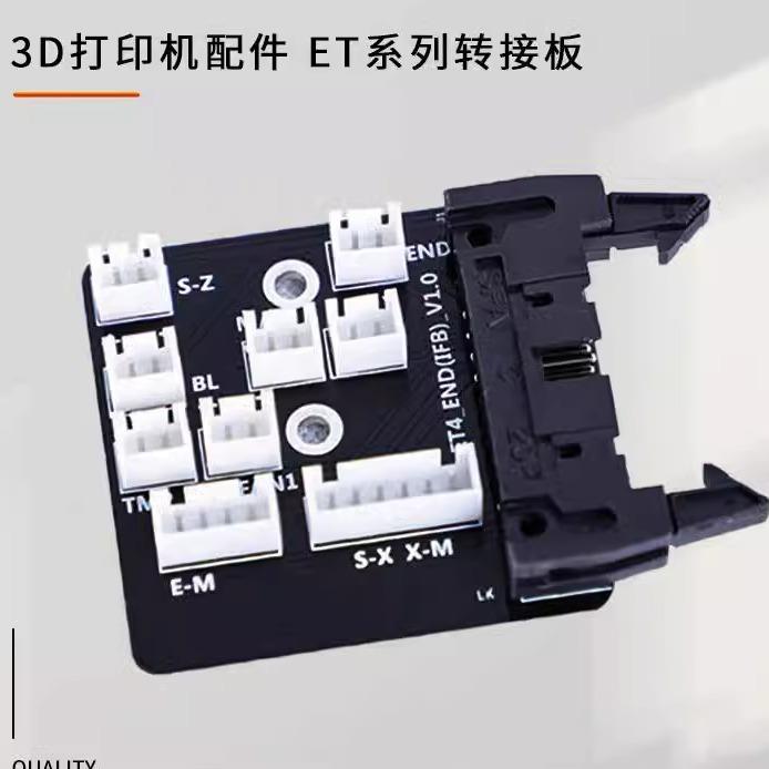 Anet 3d印表机et5 et4/ et4 pro 配接器电路板传输连接主板控制板