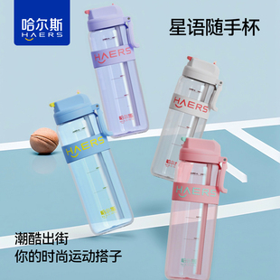 哈尔斯儿童吸管杯子大容量男女学生便携塑料运动水杯HSF 002 850
