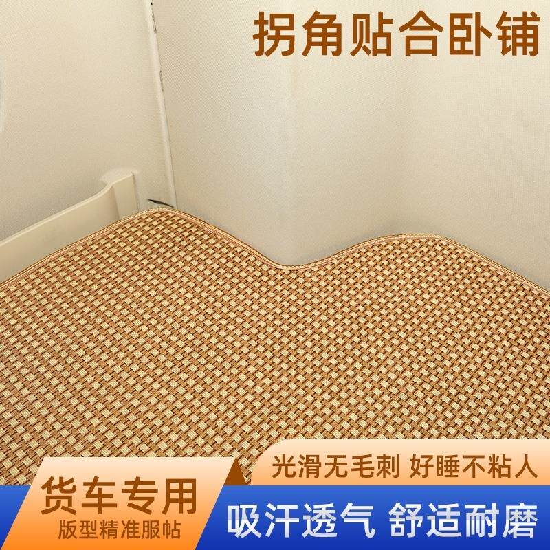 大货车东风新老天龙卧铺垫启航版冰丝凉席KL VL座垫KC KX夏季凉垫