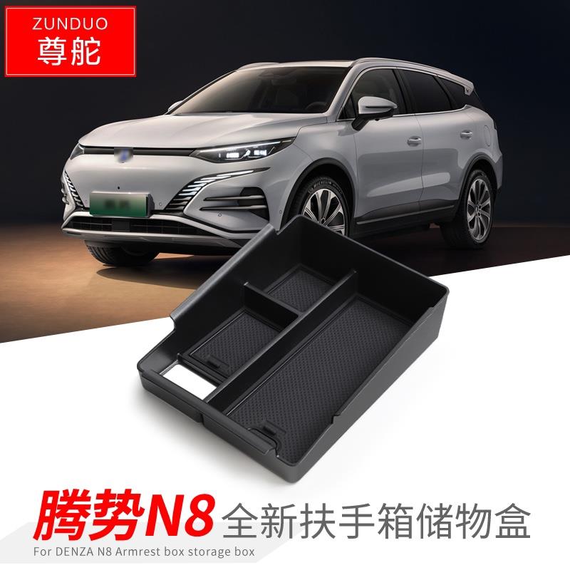 适用23款腾势N8扶手箱储物盒中央扶手箱改装装饰隔层盒置物收纳盒